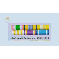 ราคา แพรแถบไม่มีเครื่องราชย์ (19365369722)