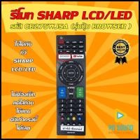 ราคา รีโมททีวี SHARP ชาร์ป ใช้ได้กับทีวี SHARP ทั้ง LCDLED และจอแก้วรุ่นเก่า sharpสินค้าพร้อมส่ง (17969809585)