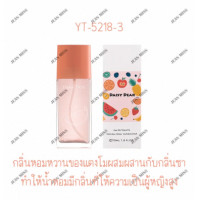 ราคา น้ำหอมผู้หญิง DAISY DEAR 50ML น้ำหอมกลิ่นผลไม้ กลิ่นหอมหวาน ผลไม้อ่อนๆกลิ่นไม่แรง เหมาสำหรับสาวหวาน (22029977114)