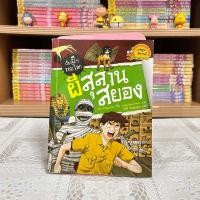 ราคา Update เรื่องผีๆ รอบโลก มือหนึ่งซีล มือสองสภาพดี (21735798751)