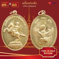 ราคา จี้พระ รวมเหรียญพระเครื่องพันล้านเกจิอาจารย์ดัง พิมพ์นิยม หลวงพ่อรวย หลวงพ่อคูณ หลวงปู่ทิม หลวงพ่อทวด หลวงพ่อโสธร ฯลฯ (17447502022)