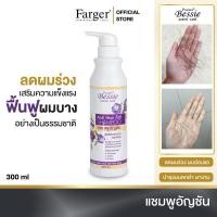 ราคา Pacare Bessie Anti Hair fall แชมพู ครีมนวด สูตรอัญชัน 300มล (22127836295)