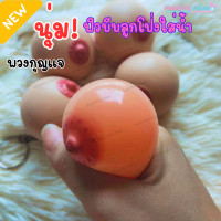 ราคา พวงกุญแจกะจู๋ พวงกุญแจนม น่ารักๆ บีบได้นุ่มมาก ซิลิโคนนุ่มนิ่มเกรดพรีเมี่ยม มีไว้แกล้งเพื่อน มีไว้บีบคลายเครียด ของขวัญ ให้เพื่อนorang (19617166523)