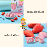 ราคา ผลไม้ฟรีซดรายเคลือบไวท์ช็อค ผลไม้ชิ้นพอดีคำ สตอเบอรี่ฟรีซดราย ขนุนฟรีซดราย พีชฟรีซดราย ทุเรียนฟรีซดราย 40g (21510088410)