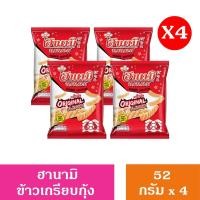 ราคา ฮานามิข้าวเกียบกุ้ง ขนาด52กรัม แพ็ค4ห่อ (21905902602)