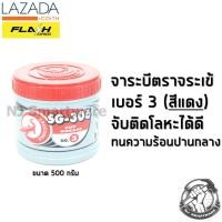 ราคา จาระบี ตราจระเข้ จารบี สีแดง เบอร์ 3 Red Cup Grease SG 306 No 3 0 5 kg (371993904)