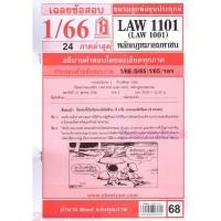 ราคา ชีทราม LAW1101LAW1001 LA 101 หลักกฎหมายมหาชน Sheetandbook (22209946917)