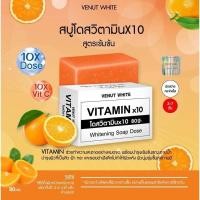 ราคา สบู่ White Vitaminx10 Whitening Soap Dose 80g (22142789288)