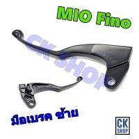 ราคา มือเบรค ซ้าย และ ขวา ดิส และ ดั้ม MIO FINO ตัวเก่า เดิม ติดรถ เกรดดี งาน สวย (12501487186)