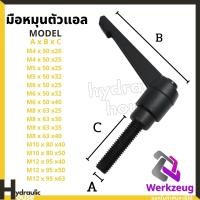 ราคา มือหมุนตัวแอล ขนาดM4 M12 Adjustable Hand Levers with Threaded Stud มือหมุน ตัวหมุน ที่หมุน (13577007420)