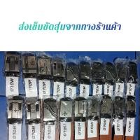 ราคา ทำสไตล์เก่า หัวเข็มขัดแฟชั่นหลากหลายสไตล์ ส่งสุ่ม หนัง 100 เข็มขัดผู้ชาย รุ่นใหญ่ สแน็ป เป็นทางการ เข็มขัดผู้ชาย (22042260721)