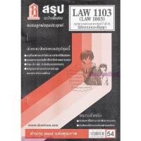 ราคา ชีทราม LAW1103LAW1003 LA 103 กฎหมายแพ่งและพาณิชย์ว่าด้วย นิติกรรมและสัญญา Sheetandbook (22210138379)