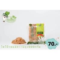 ราคา ขายดีอันดับหนึ่ง ไชโป้วฝอยหวาน แม่ฮุ้น ขนาด 500 กรัม (20824234821)