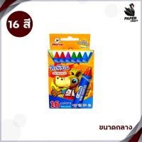 ราคา Horse ตราม้า สีเทียน ขนาดแท่งกลาง WAX CRAYONS รุ่น 12 สี 16 สี 24 สี จำนวน 1 กล่อง (21602633612)