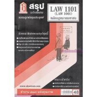 ราคา ชีทราม LAW1101LAW1001 LA 101 หลักกฎหมายมหาชน Sheetandbook (22209946918)