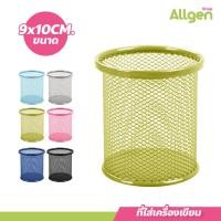 ราคา กระป๋องใส่ปากกา แบบตาข่ายเหล็ก ที่เก็บเครื่องเขียน กล่องใส่เครื่องเขียน ทรงกลม ที่ใส่ปากกาแบบเหล็กทรงกลม (20612095960)