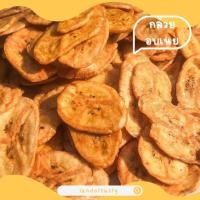 ราคา กล้วยอบเนย กล้วยอบกรอบ กล้วยอบกรอบเคลือเนย กล้วยกรอบ 1ถุงบรรจุ75g (21921440903)