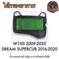 ราคา ไส้กรองอากาศ HONDA WAVE100 WAVE110I WAVE125 CLICK125 SCOOPY I PCX และ YAMAHA FINO MIO FINN SPARK (21304037849)