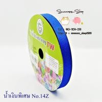 ราคา ริบบิ้นพับเหรียญ TW กากเพชร 50Yds ริบบิ้นกากเพชรทึบ ริบบิ้น (17349405777)