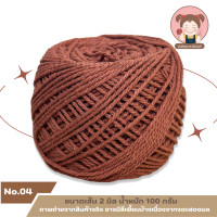 ราคา เชือกฟอกสี เชือกฟอกนิ่ม เชือกถักกระเป๋า ขนาดเส้น 2 มิล น้ำหนัก 100 กรัม (22058769482)