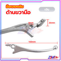ราคา มือเบรคเดิม มือเบรค หน้า ก้านเบรค มือเบรคข้างขวา ดิสเบรค สีดำเงิน สำหรับมอเตอร์ไซค์ HONDA รุ่น WAVE ใช้งานได้อีกหลายรุ่น (21452665259)