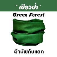 ราคา ผ้าบัฟรวม สีพื้น Basic Color เลือกสีได้ ผ้าบัฟกันแดด AA ผ้าบัฟปิดจมูก ผ้าบัฟกันฝุ่น ผ้าบัฟกันuv ผ้าบัฟสีพื้น ผ้าโพกหัว ผ้าbuff ผ้าบัฟราคาถูก (18133771756)