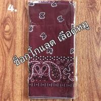 ราคา ผ้าเช็ดหน้า ผ้าเช็ดหน้าผืนใหญ่ ผ้าเช็ดหน้าวินเทจ ผ้าเช็ดหน้า ผ้าโผกศรีษะ ผ้าโผกหัว ผ้าพันคอ ขนาด 55 ซม คูณ 54 ซม (20365534414)