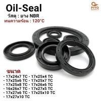 ราคา ออยซีล Oil seal TC17 24 7 17 25 10 17 25 4 17 25 6 17 25 7 17 25 8 17 26 6 17 26 7 17 27 10 17 27 5 17 27 6 (21315208482)