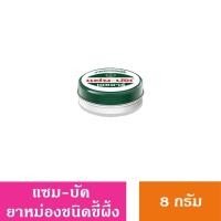 ราคา ZamBuk HR แซมบัค เอชอาร์ ชนิดขี้ผึ้ง 8 กรัม 18 กรัม (22068271844)