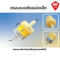 ราคา กรองน้ำมันเบนซิน มีแม่เหล็กดูดเศษเหล็ก 1ตัว (21497962360)