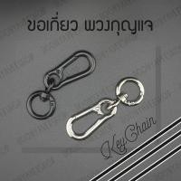 ราคา ขอเกี่ยว ห่วง พวงกุญแจ โลหะ (21445137003)