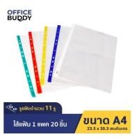 ราคา Orca ออร์ก้า ไส้แฟ้ม 11รู ซองใส่เอกสาร A4 1 แพ็ค บรรจุ 20 ซอง แฟ้ม ไส้แฟ้ม สันรูด แฟ้มเอกสาร แฟ้มพลาสติก แฟ้มใส่เอกสาร (17241405139)