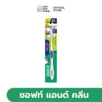 ราคา Darlie แปรงสีฟัน ดาร์ลี่ ซอฟท์ แอนด์ คลีน (21543946062)