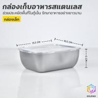 ราคา กล่องใส่อาหารสแตนเลส พร้อมฝาปิดสนิท กล่องอาหารสแตนเลส กล่องเก็บอาหาร พร้อมฝา (22215790524)