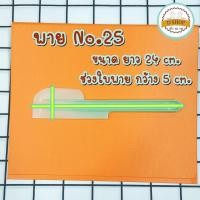 ราคา พายพลาสติก ไม้พาย พายทำขนม พายปาด พายไนล่อน พายผสมอาหาร เลือกซื้อได้ 4 ขนาด สุ่มสีในการส่ง (18424956146)