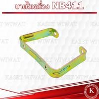 ราคา ขาตั้งเครื่องตัดหญ้า2จังหวะ 411 โรบิน (21856823628)