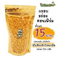 ราคา ถั่วเขียวซีก โรยเกลือ ถั่วทอง โรยเกลือ ขนาด 100กรัม พร้อมรับประทาน ถั่ว ถั่วทอด ถั่วอบกรอบ ถั่วโรยเกลือ กับแกล้ม (14712230601)