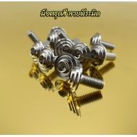 ราคา น็อตชุดสี น็อตคอนโซล ลายพีระมิด เบอร์6 เบอร์8 เบอร์10 เบอร์12 ราคาต่อ1ตัว (21398668866)