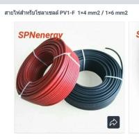 ราคา สายไฟสำหรับโซลาเซลล์ PV1 F 1 4 mm2 1 6 mm2 (3441084480)