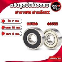 ราคา 603ZZ 604ZZ 605ZZ 606ZZ 607ZZ 608ZZ 609ZZ ตลับลูกปืนเม็ดกลม ฝายาง ฝาเหล็ก 2 ข้าง BALL BEARINGS 603RS 604RS 605RS 606RS 607RS 608RS 609RS Sugoi DIY (20534212577)