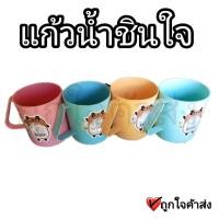 ราคา แก้วน้ำชื่นใจ GL 9029 แก้วน้ำพลาสติก มีหูจับ แก้วน้ำ แก้วมีหู แก้วหลายสี (15704368878)