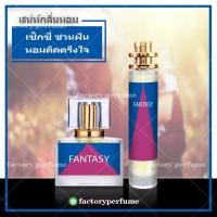 ราคา น้ำหอม บริทนีย์แฟนตาซี Britney Spears Fantasy (7669282577)