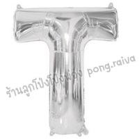 ราคา ตัวอักษรสีเงิน ลูกโป่งอักษร อักษรสีเงิน 16นิ้ว ลูกโป่งตัวอักษร ตัวอักษรวันเกิด Letter balloons ลูกโป่งวันเกิด number balloon อักษรตัวเลข (4856170313)