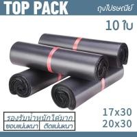 ราคา ซองไปรษณีย์พลาสติก ซองไปรษณีย์ ถุงไปรษณีย์ ถุงพัสดุ ซองเอกสาร กันน้ำ ซองพัสดุ 10 ใบ (21994478784)