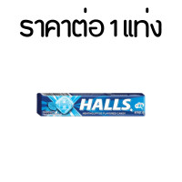ราคา Halls ฮอลล์ ลูกอมแบบแท่ง 5 กลิ่น ลูกอม น้ำผึ้งเลมอน Hall Candy ลูกอมแท่ง ลูกอมฮอลล์สติ๊ก ระงับกลิ่นปาก แก้เจ็บคอ MK (22093691507)