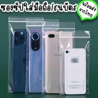 ราคา ซองซิปใส่โทรศัพท์ ธนบัตร แบงค์ เงิน ถุงซิปล็อคแนวตั้ง ทรงสูง กันน้ำได้ ใส่มือถือแล้วก็ยังแตะหน้าจอสัมผัสได้ PG 3 (21488133881)