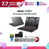 ราคา ASUS TUF Gaming A15 FA507NVR LP037W Ryzen 7 7435HS RTX 4060 16GB 512GB 15 6 Win11 Mecha Gray (22106104145)