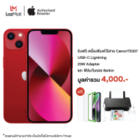 ราคา iPhone 13 512GB รับฟรี เครื่องพิมพ์ไร้สายCanonTS307 USB C to Ligntning Adapter Adapter ฟิล์มกันรอย Belkin มูลค่ารวม 4000 บาท (21894412521)