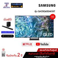 ราคา SAMSUNG QLED Smart TV 4K รุ่น QA55Q65DAKXXT Quantum Dot Smart TV ขนาด 55 นิ้ว ไทยมาร์ท I THAIMART (22051275927)