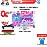 ราคา เก็บคูปองลดเพิ่ม 3777 ผ่อน 0 10 ด LENOVO IDEACENTRE AIO 24IRH9 F0HN009MTA i5 13420H ประกัน 3 Years Onsite (22045171343)